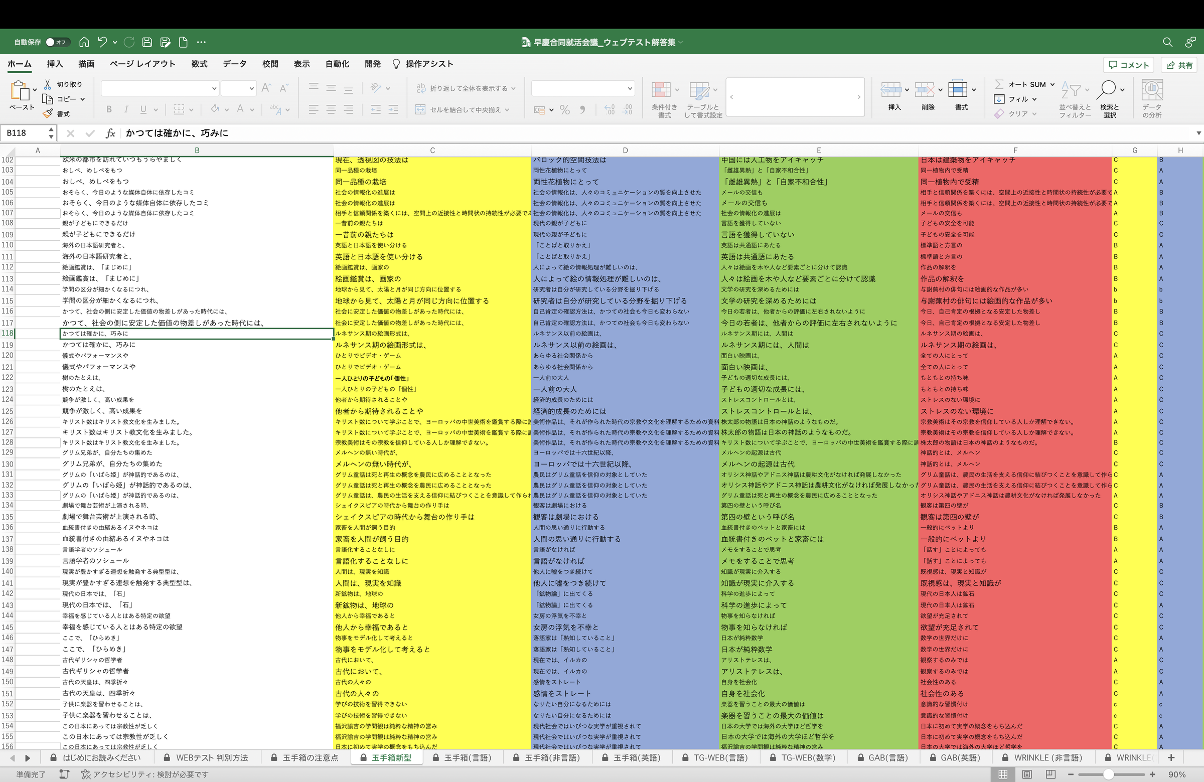 webテスト解答集,ウェブテスト,玉手箱,SPI,ウェブテスト解答集 webテスト解答集,ウェブテスト,玉手箱,SPI,ウェブテスト解答集