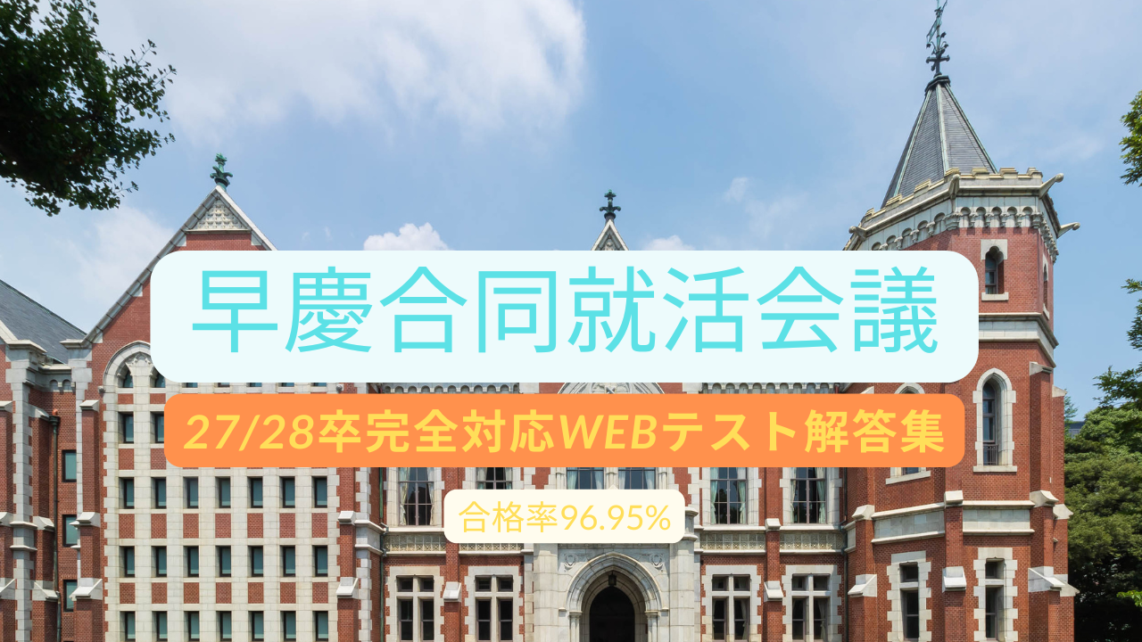 webテスト解答集,ウェブテスト,玉手箱,SPI,ウェブテスト解答集